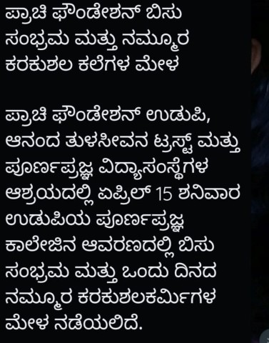 Bisu Sambrama